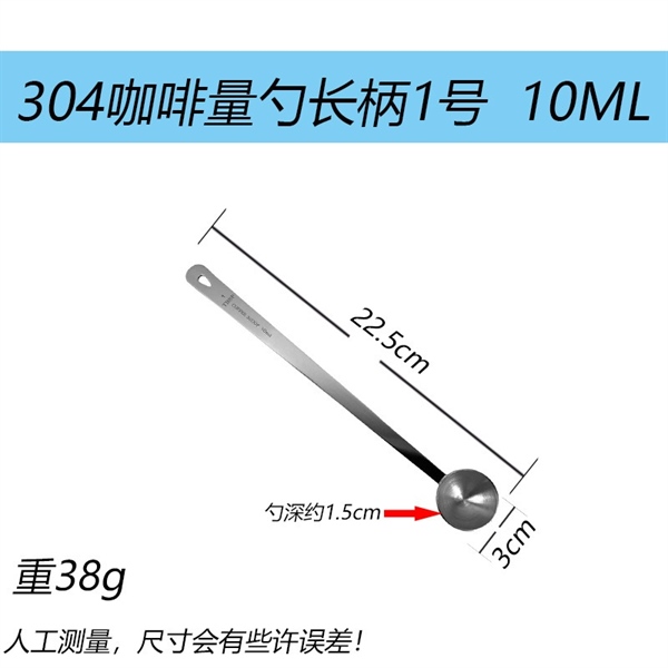 Muỗng Đong Tay Dài 3