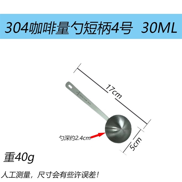 Muỗng Đong Ngắn Inox 4